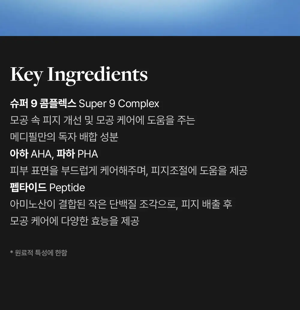 [슈야토야 핸드타올/피지제거] 메디필 엑스트라 슈퍼 9 플러스 3X 250ml 한정기획 상세페이지 36